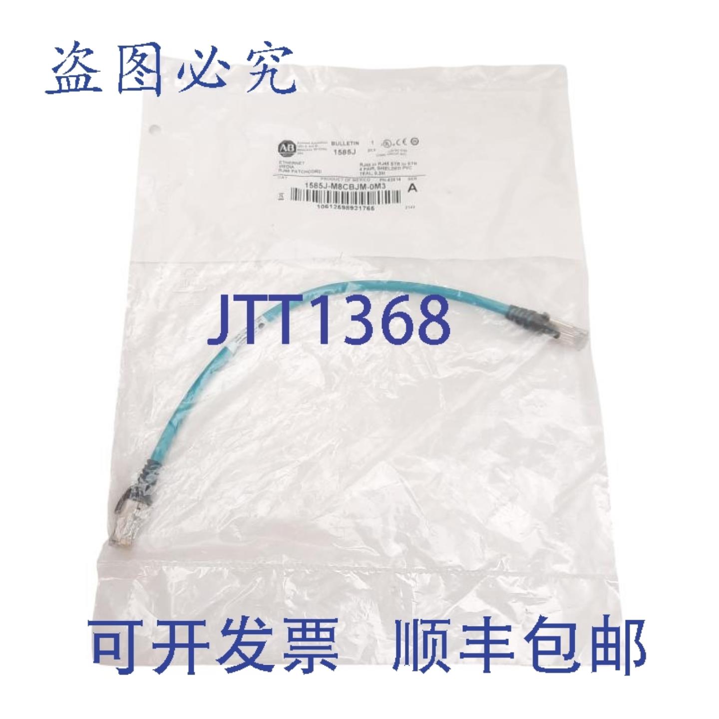 供应Allen Bradley 1585J-M8CBJM-0M3 以太网线组RJ45 至 R