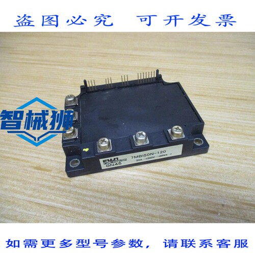 原装供应 7MB150N-120 IGBT 模块