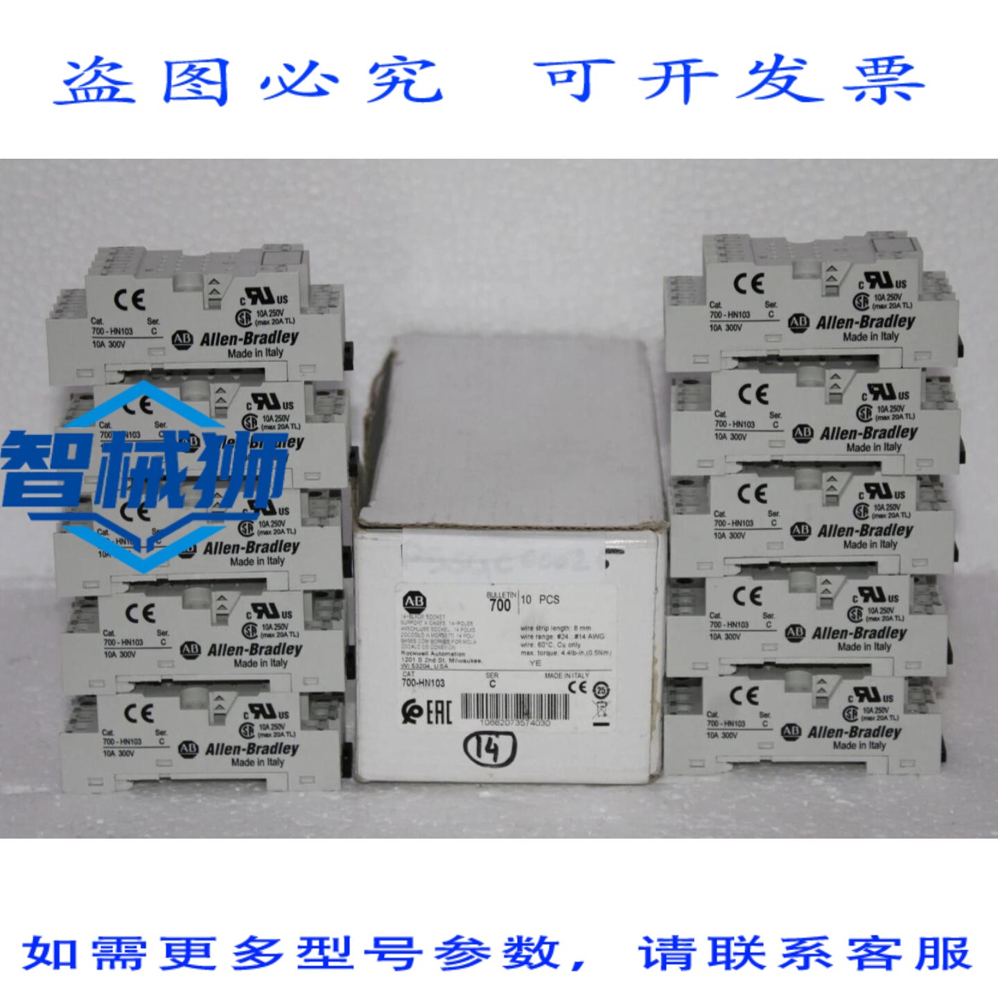 原装供应 ALLEN BRADLEY 700-HN103/C 14 针继电器插座(10 个/盒