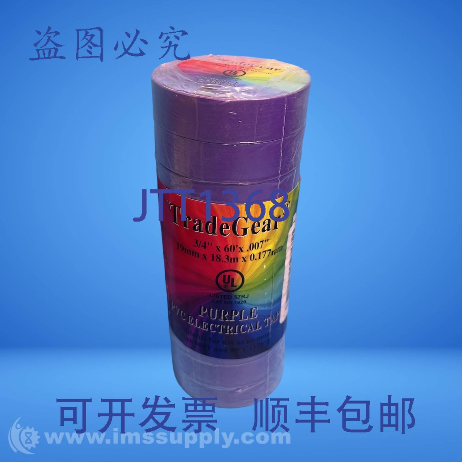 现货供应TradeGear LLC 1920 10 包什锦彩虹胶带 FNFP