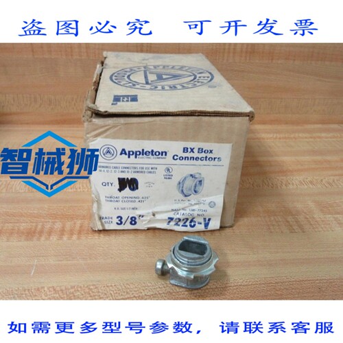 原装供应 TON 7226-V 3/8 BX 盒式连接器 7226V（49 个装）