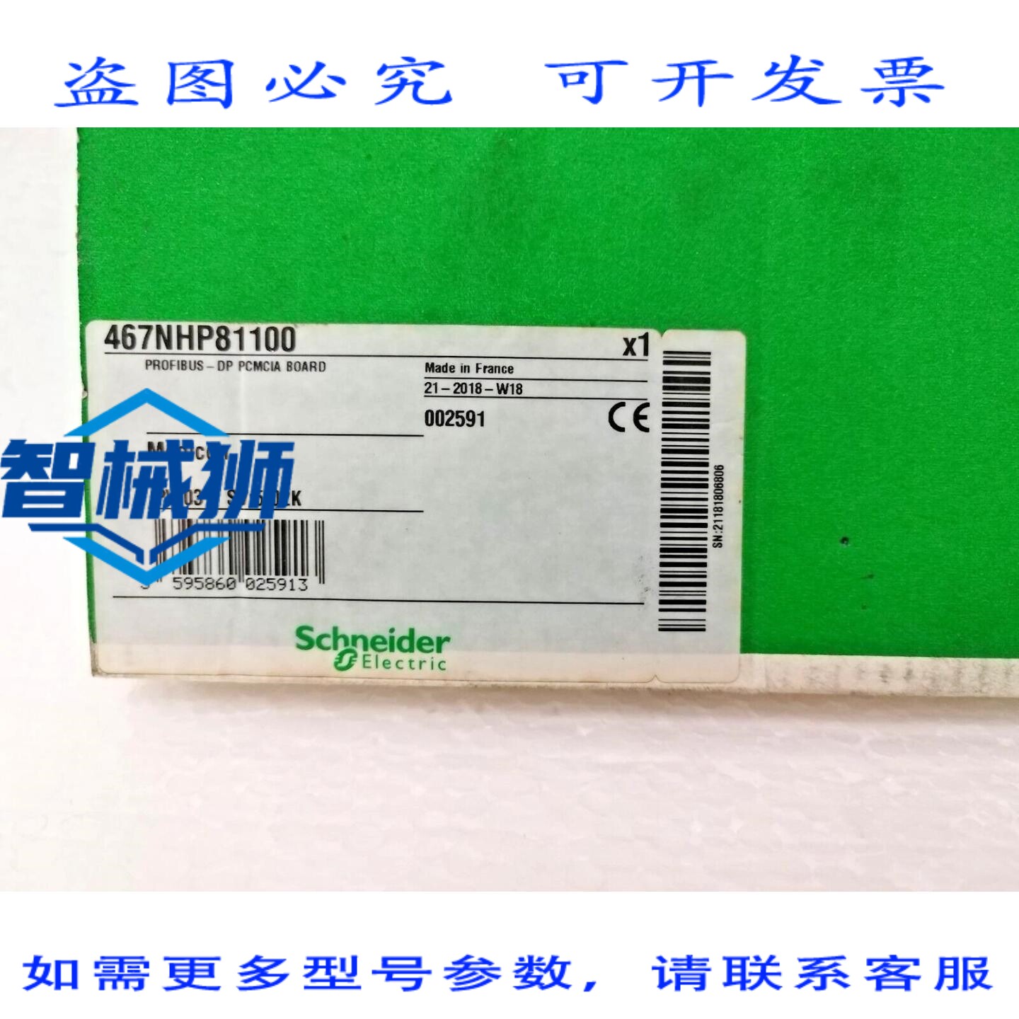 原装供应 467N81100 PROFIBUS DP PCMCIA 卡, PROFIBUS 通信模块