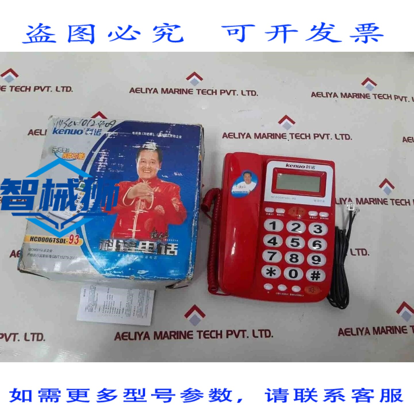 原装供应 KENUO H006TSDL 来电显示 座机