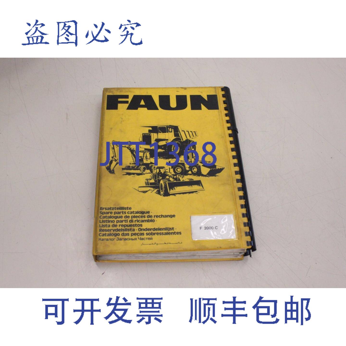 供应Faun F 2000 C 装载机 轮式装载机清单  F2000C