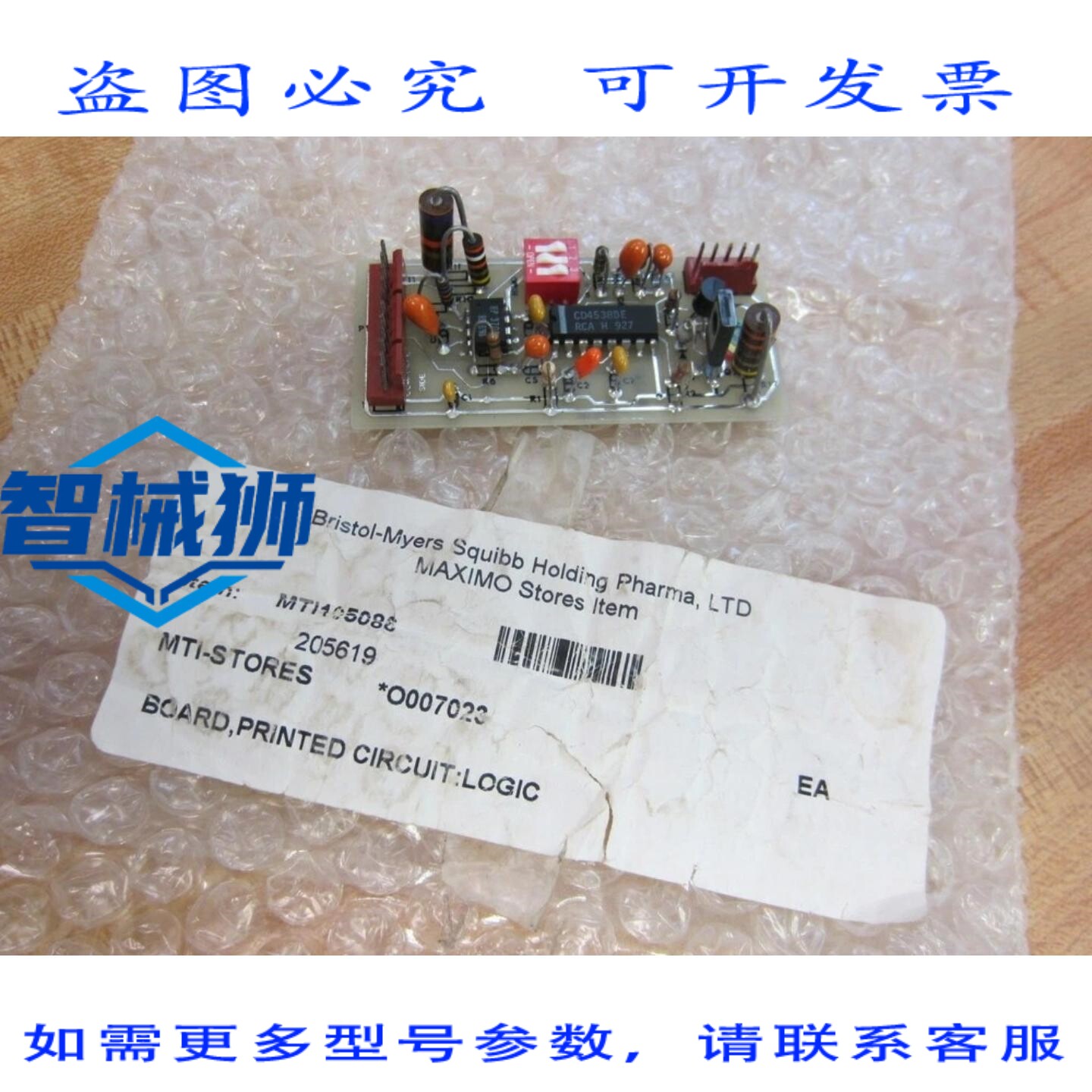 原装供应 百时美施贵宝 3312069 逻辑板 MTI105086 MTI105086