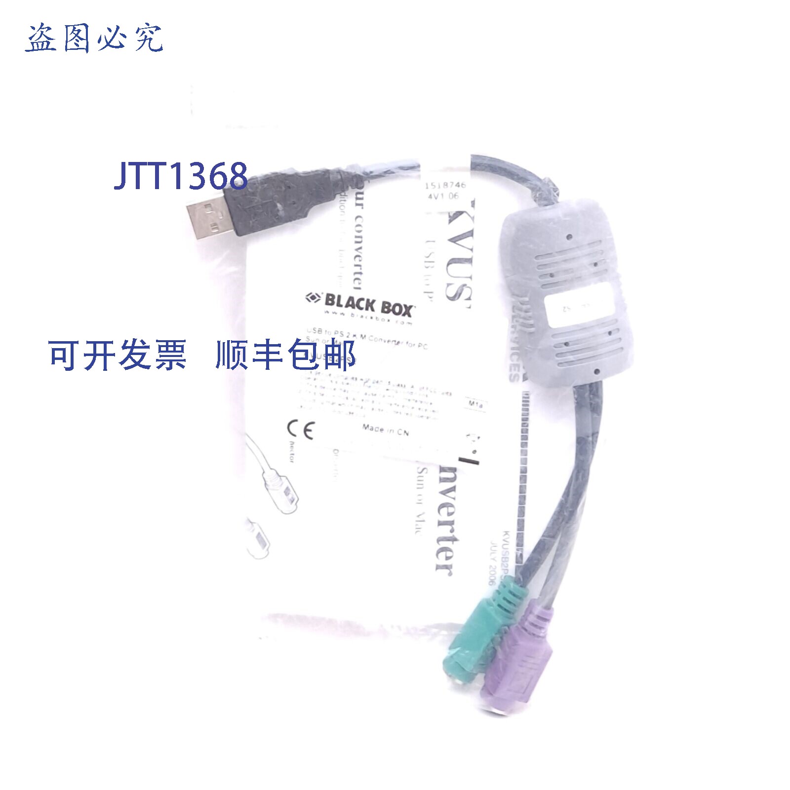 供应Black Box KVUSB2PS2 USB 转 PS2 转换器线缆 USB A 型