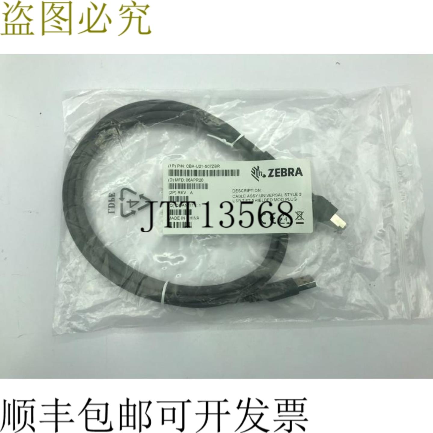供应斑马 CBA-U21-S07ZBR USB 数据传输线 USB 适用于条形码