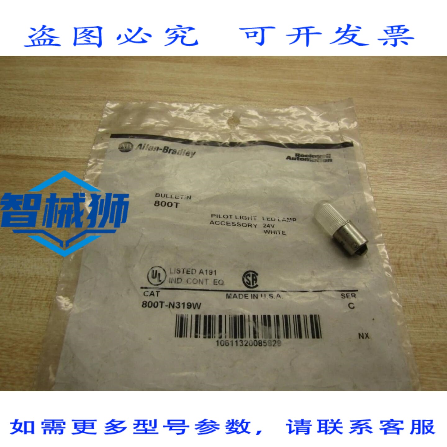 原装供应 ALLEN-BRADLEY 800T-N319W 灯泡 800TN319W (3 个装)