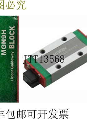 供应时尚上银 MGN9H 大块  MGN9 系列  9mm  3D Impresora