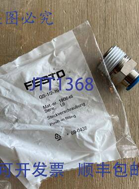 供应FESTO QS-12-10 系列 L6 快插接头 190646 带袋