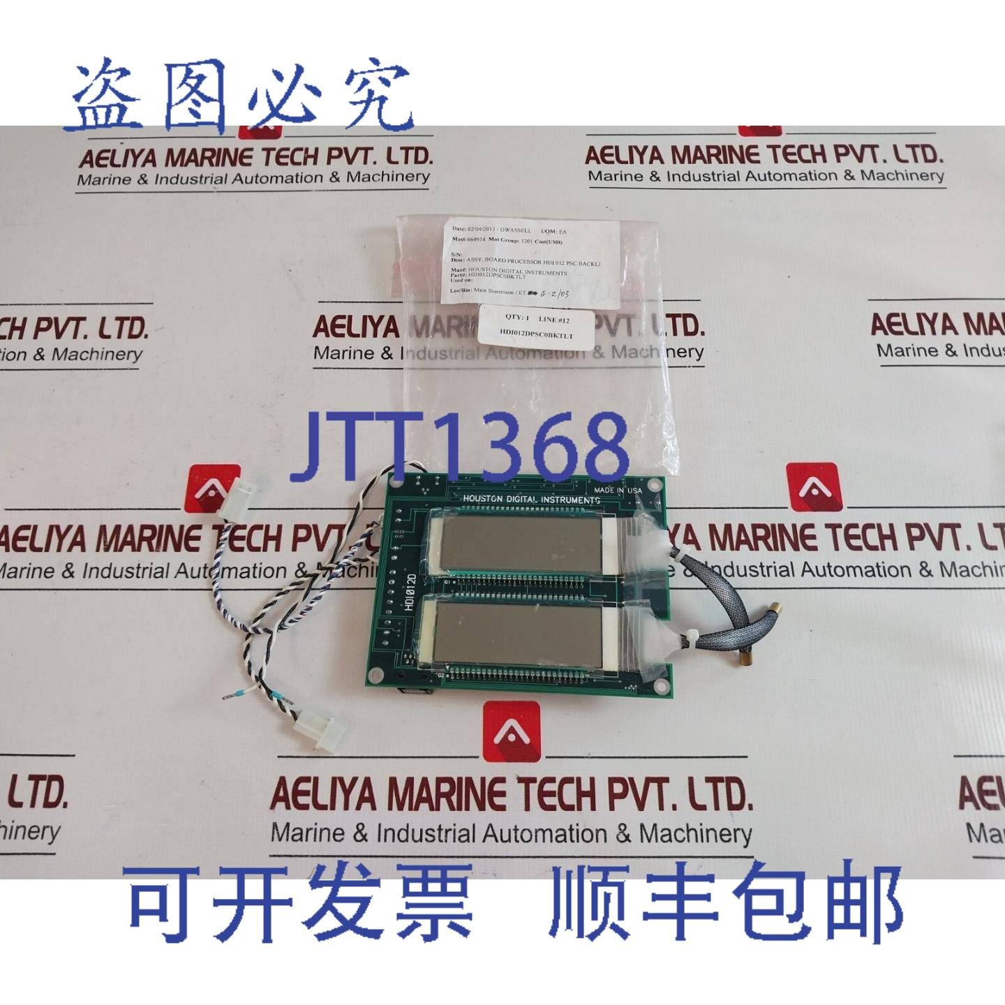 供应休斯顿数字仪器 hdi012dpsc0bktlt 组装板