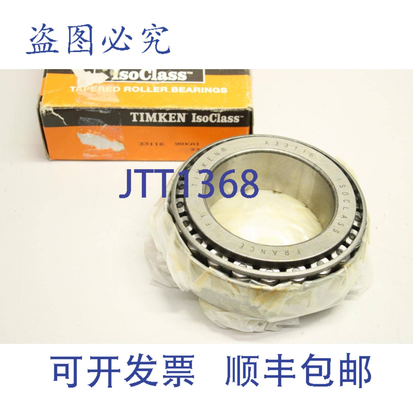 供应TIMKEN ISOCLASS 33116 80x130x37mm 圆锥滚子轴承 90KA1