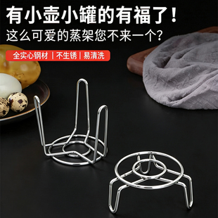 迷你小蒸架304不锈钢蒸格蒸鸡蛋家用宿舍养生壶小电锅奶锅小架子