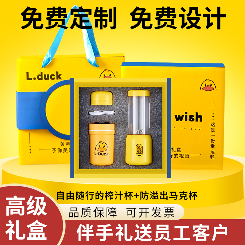 国庆礼物员工公司实用礼品年会抽奖礼品伴手礼定制杯子礼盒
