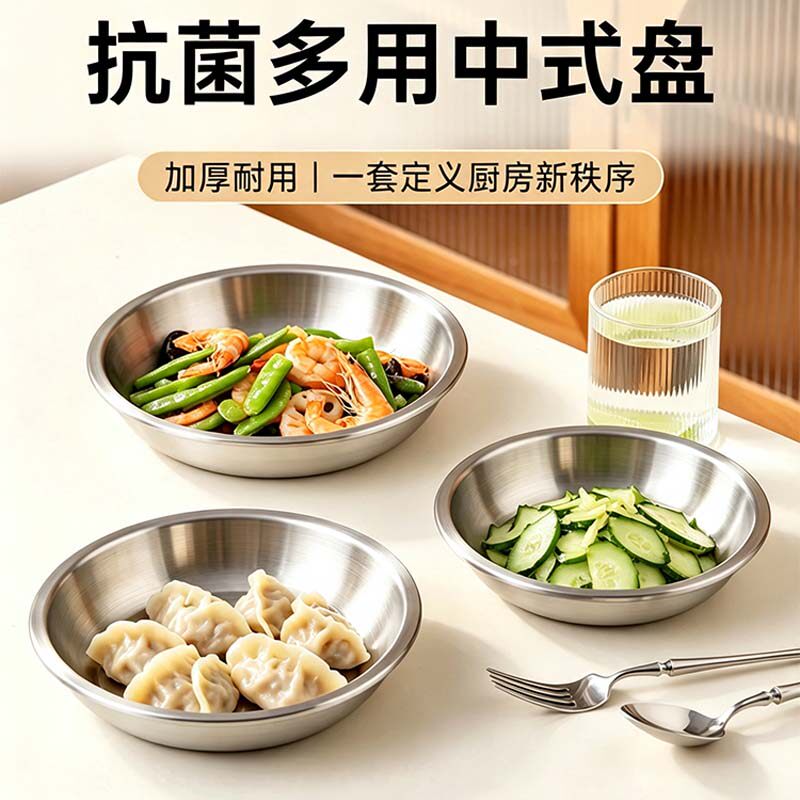 加深盘子304不锈钢圆盘菜盘家用宝宝辅食蒸盘凉皮家用小菜碟子