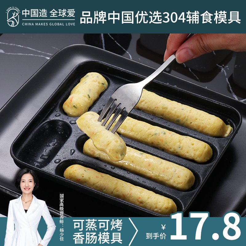 模具婴儿宝宝辅食蒸糕不锈钢