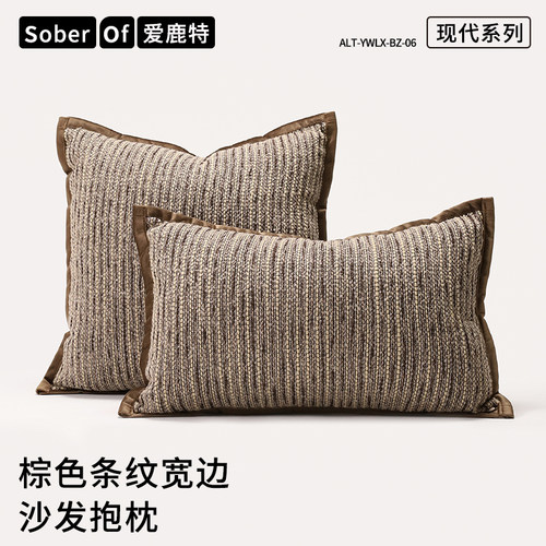 北欧风高端沙发抱枕套不含芯客厅轻奢高级感腰枕棕色条纹靠背靠垫