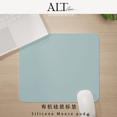 纯色鼠标垫有机硅好打理