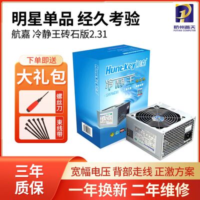 航嘉冷静王2.31钻石版额定300W电脑台式机静音电源经典装机版270W