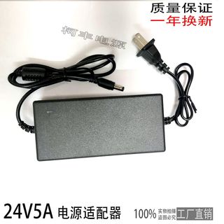 包邮24v5A适配器 净水电源 监控 液晶显示器开关电源