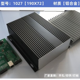 1027 190X72铝型材电源外壳铝合金控制器工程盒PCB电路板机壳设备