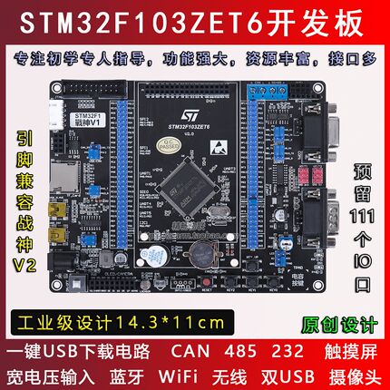 STM32F103ZET6 ARM开发板嵌入式学习套件强51单片机精英STM32野火