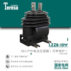 LZZBW-10W户外支柱式单相电流互感器10kv20kv35kv可做三个电流比