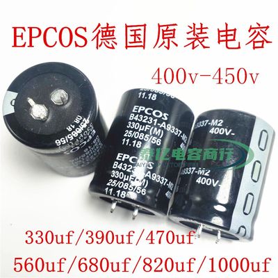 进口EPCOS电容 400v 450v 470 560uf 680uf 330uf 820微法 电容器