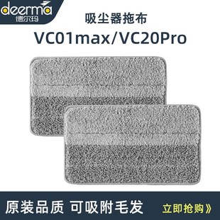 VC02Pro替换清洁拖布抹布 德尔玛扫拖一体吸尘器配件VC01Max