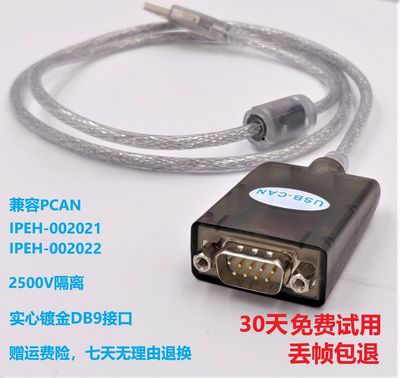 USB-CAN 兼容 PCAN IPEH-002021/22 支持INCA 康明斯 伍德沃德