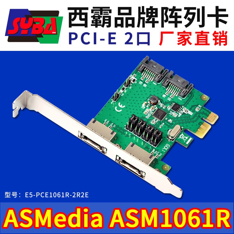 西霸E5-PCE1061R-2R2E PCI-E磁盘阵列卡raid1工控备份2口sata3.0