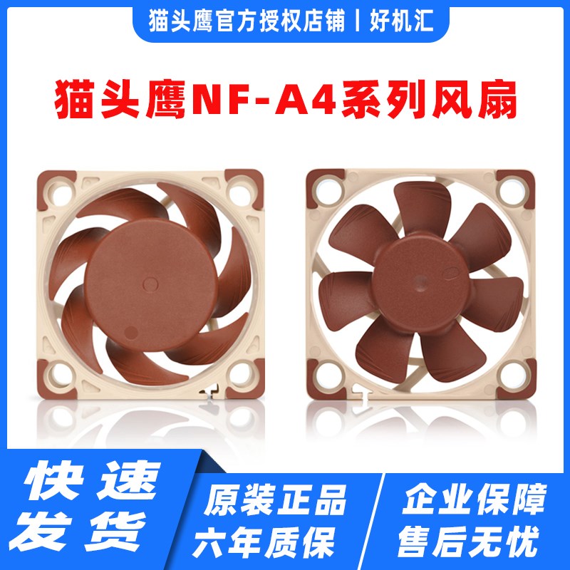 Noctua/猫头鹰NF-A4x20 A4x10 PWM FLX 12v5v机箱4cm散热电源风扇