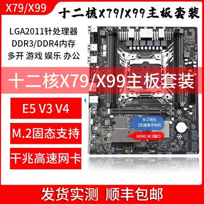 X99台式电脑主板CPU套装X79至强E5 2683V4游戏多开 2696V3 2666V3