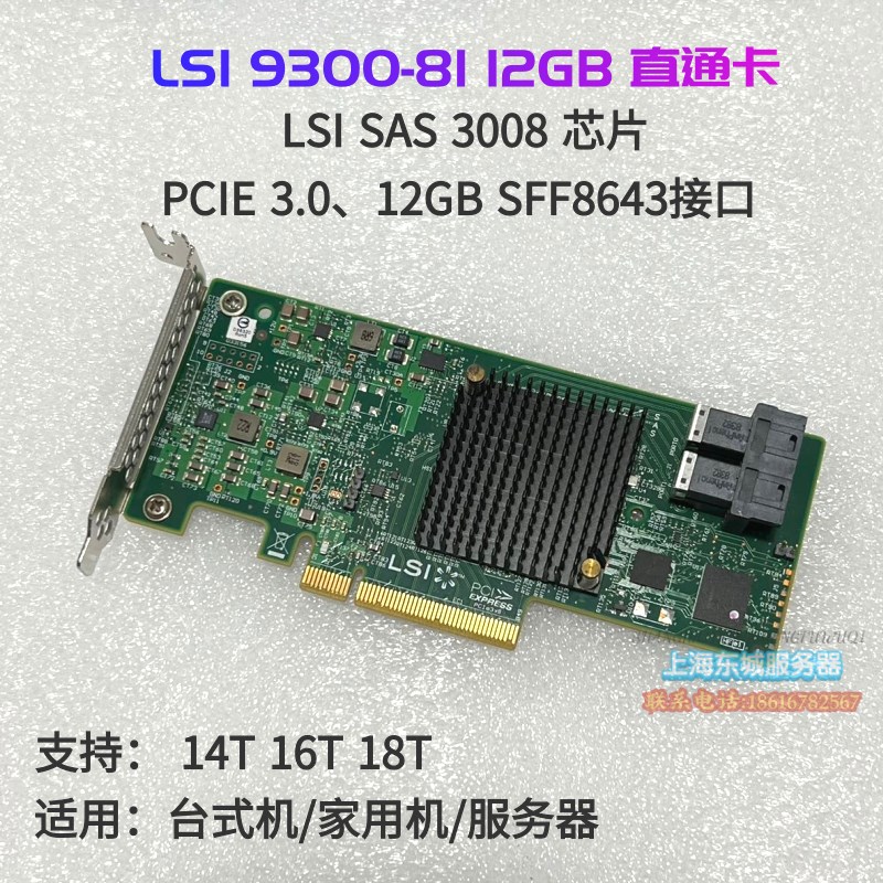 LSI SATA SAS 3008 9300-8i 12Gb SAS通道IT直通卡IR9311-8i RAID