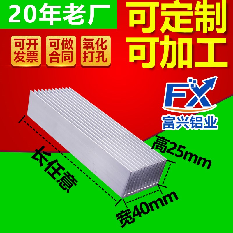 散热片铝宽40*高25铝型材散热器尺寸可定制电子散热块显存散热片