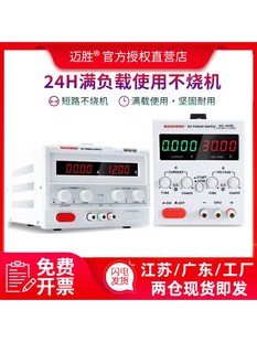 迈胜大功率可调直流稳压电源充电测试笔记本15V60V30V10A维修电源