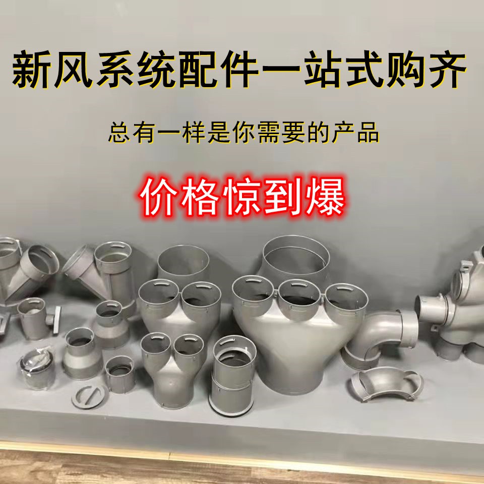 新风系统配件75 110 160斜三通正三通直接变径弯头辅助弯头密封圈