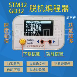 APM32 HK32 GD32 AT32 MM32 编程 N32 DL05 脱机 烧写 STM32