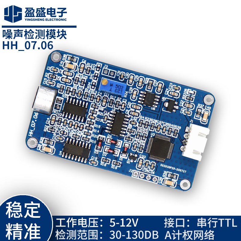 噪声检测模块环境噪音声压监测工业级扬尘系统串行分贝传感器