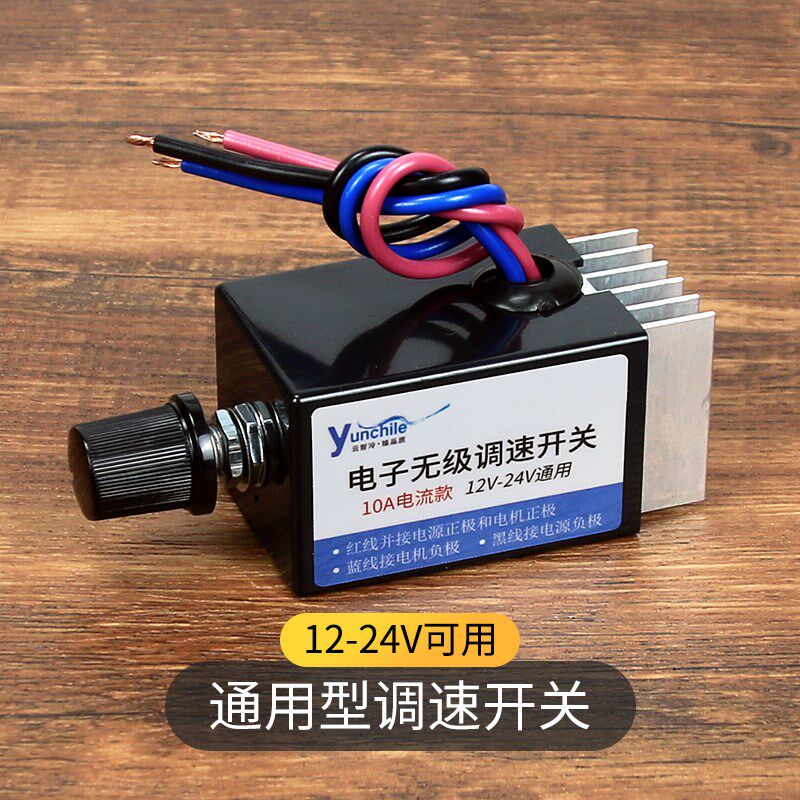 汽车无级调速开关12v 空调暖风风扇pwm直流电机调速器24v改装通用