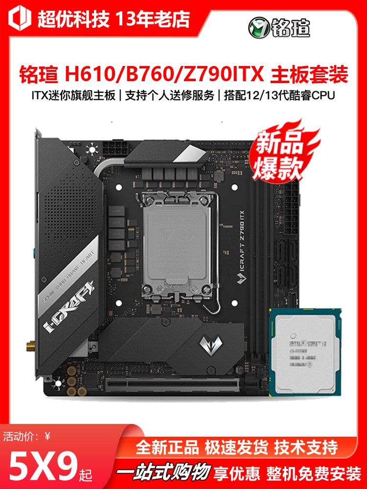 铭瑄Z790/Z690I电竞之心B760 ITX搭i5 13400F 13600K套装主板H610 电子/电工 配电控制柜/控制箱 原图主图