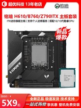 铭瑄Z790/Z690I电竞之心B760 ITX搭i5 13400F 13600K套装主板H610