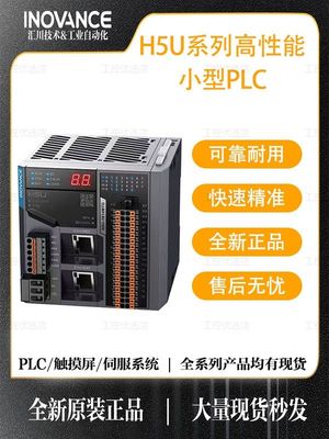 汇川H5U系列PLC小型控制器8轴/16轴/32轴1614MTD配IO扩展模块GL10