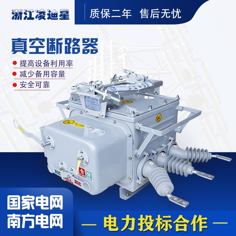 10kv高压真空断路器看门狗zw20-12f/630a-20智能分界户外柱上开关