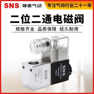 AC24V SNS神驰气动工具12V DC12V 电磁阀气阀控制阀2V025 220V