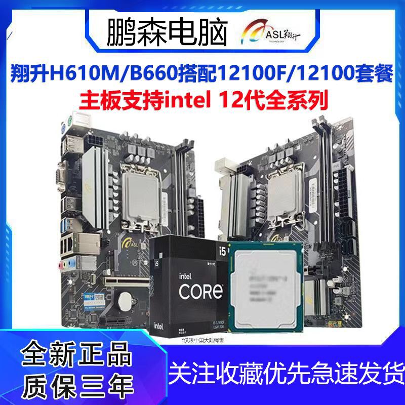 翔升 H610M D4全新电脑主板搭配CPU台式电脑支持12代13代CPU套装