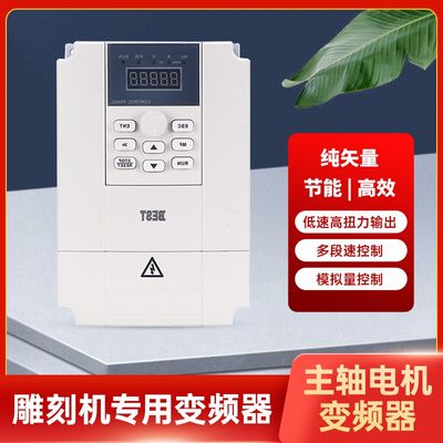 贝士德BEST控制器雕刻机电主轴1.5KW2.2/4/5.5/7.5KW变频器调速器