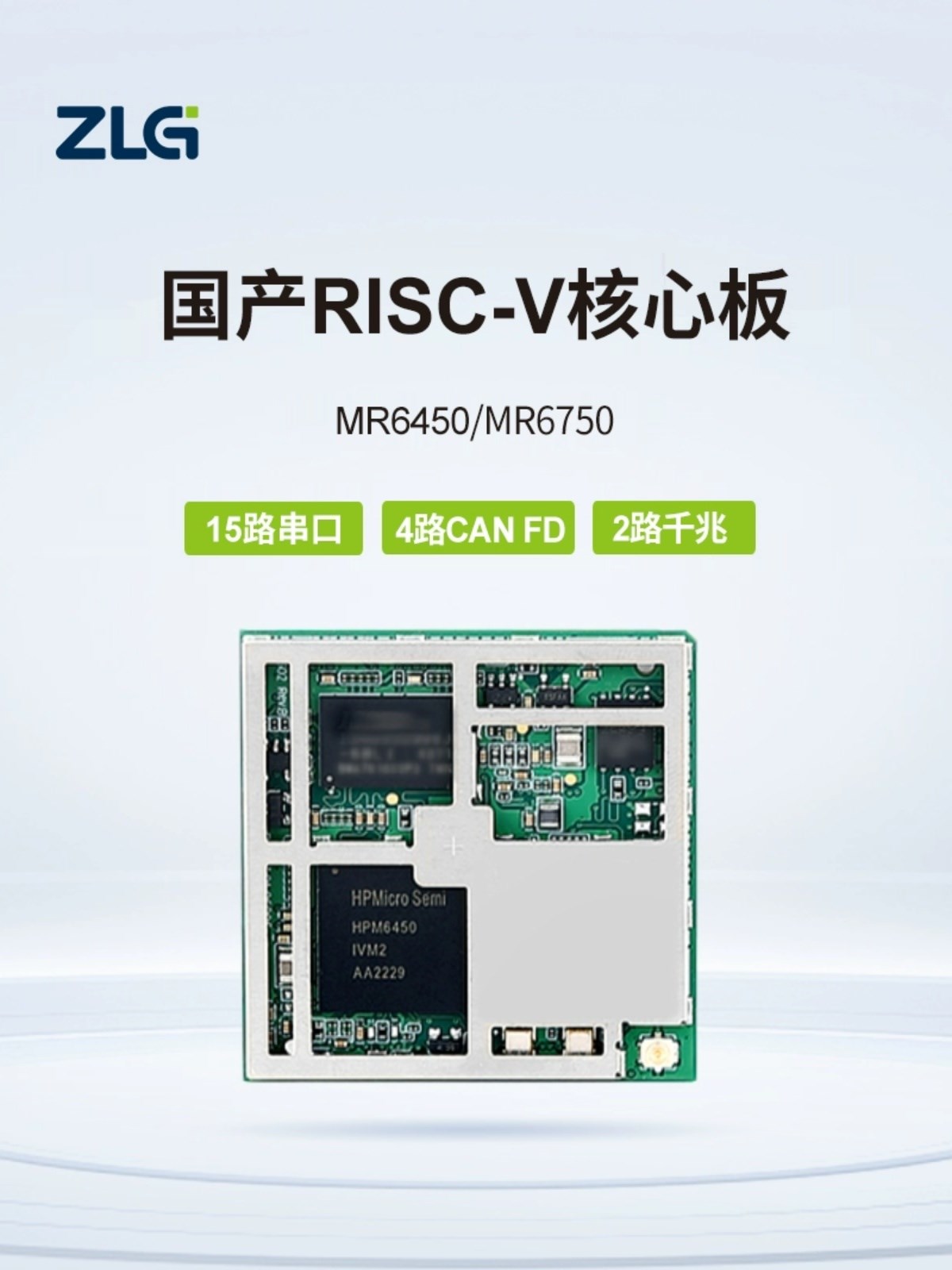 ZLG致远电子国产芯MR6450高性能RISC-V核心板/评估套件