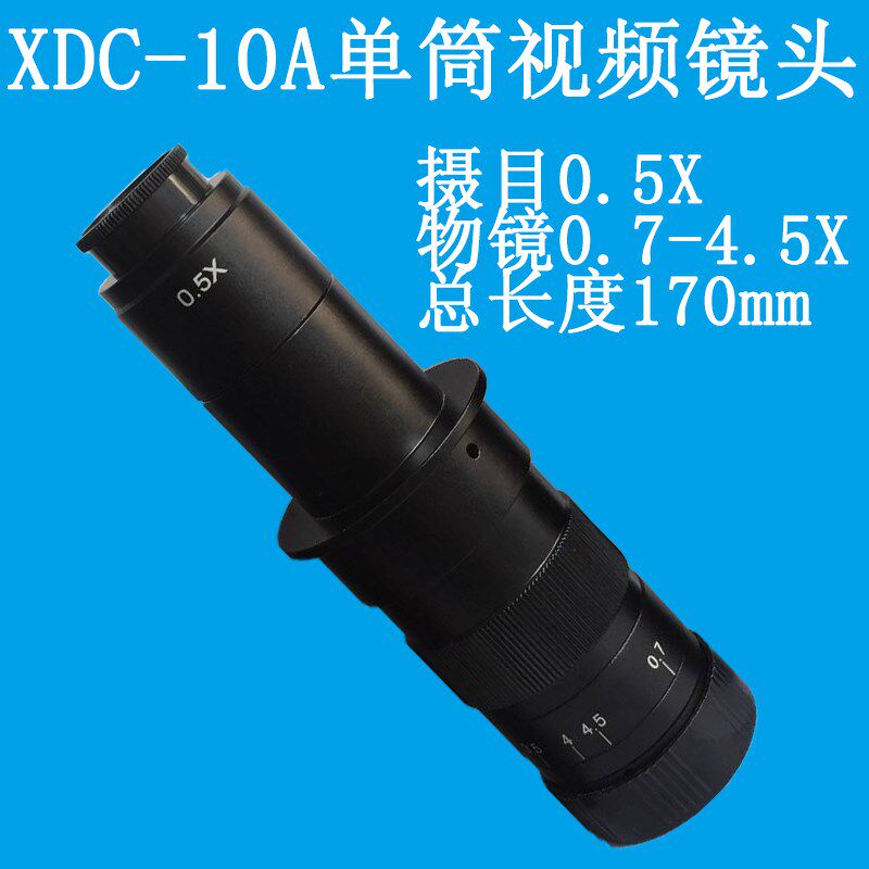 180X 倍光学镜头单筒工业显微镜数码CCD相机镜头10A镜头属于什么档次？