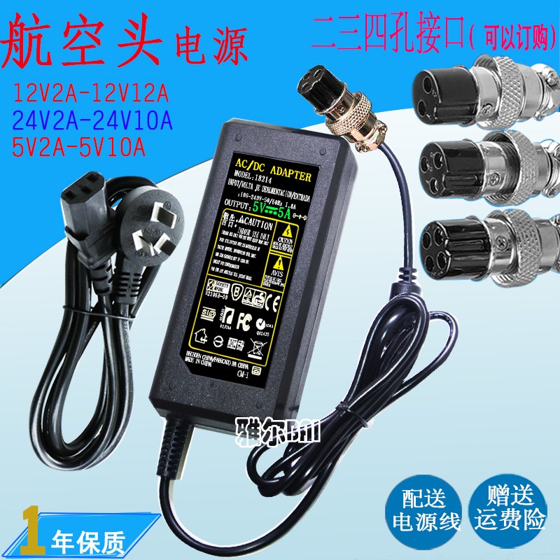 12V2A3A5A6A7A8A电源适配器航空头2芯3孔4孔监控显示器电源适配器